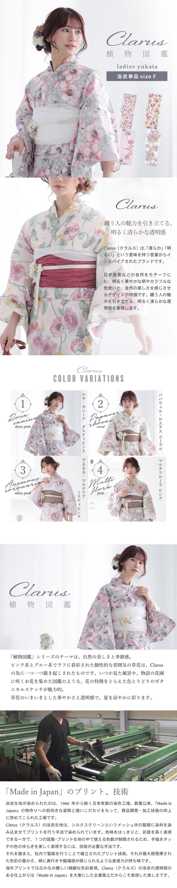 Clarus レディース 女性浴衣 単品「植物図鑑 ピンク系（暖色系）ロサ・カニーナ / パパウェル・ロエアス / アネモネ・コロナリア / マルチフローラ」F/フリーサイズ 
