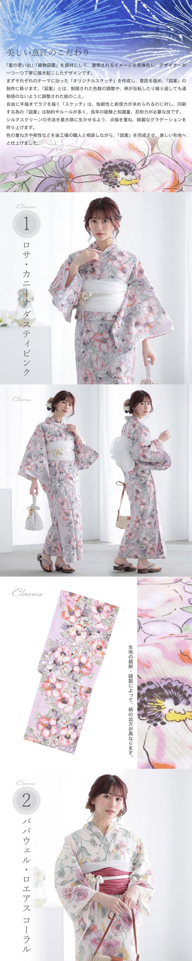 Clarus レディース 女性浴衣 単品「植物図鑑 ピンク系（暖色系）ロサ・カニーナ / パパウェル・ロエアス / アネモネ・コロナリア / マルチフローラ」F/フリーサイズ 