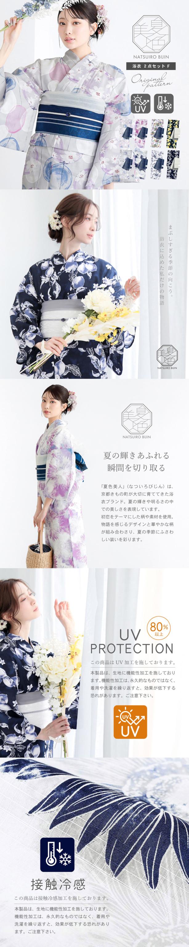 夏色美人 浴衣 レディース 女性浴衣2点セット（浴衣＋半幅帯）「玻璃玉・向日葵・百花繚乱・檸檬」F/フリーサイズ UV加工 接触冷感 大人可愛い きもの町オリジナル 女性用浴衣 ゆかた yukata【メール便不可】