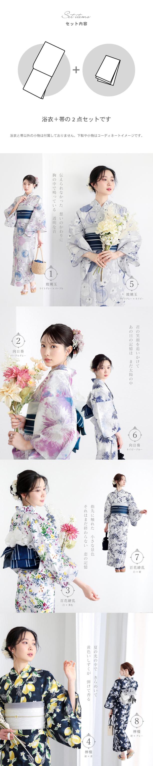 夏色美人 浴衣 レディース 女性浴衣2点セット（浴衣＋半幅帯）「玻璃玉・向日葵・百花繚乱・檸檬」F/フリーサイズ UV加工 接触冷感 大人可愛い きもの町オリジナル 女性用浴衣 ゆかた yukata【メール便不可】