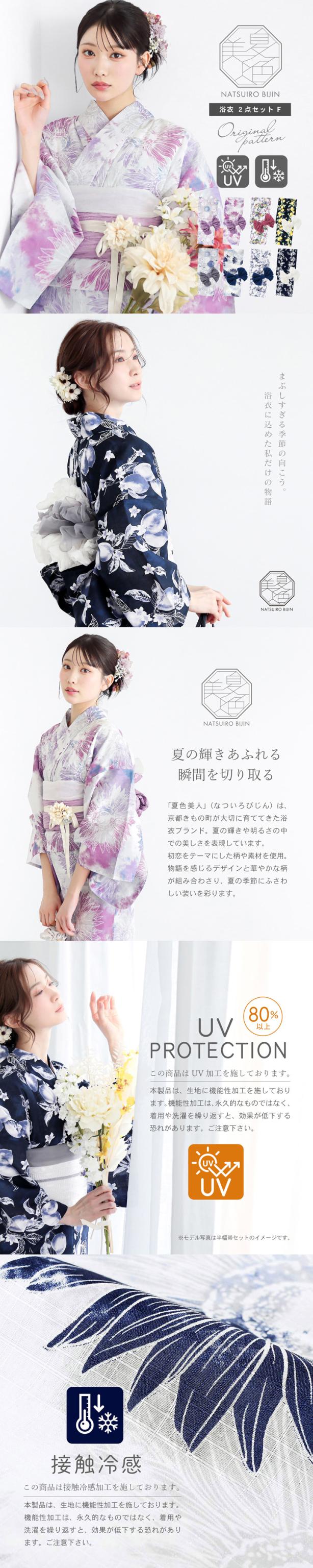 夏色美人 浴衣 レディース 女性浴衣2点セット(浴衣+しわ兵児帯)「玻璃玉・向日葵・百花繚乱・檸檬」F/フリーサイズ UV加工 接触冷感 大人可愛い きもの町オリジナル 女性用浴衣 ゆかた yukata【メール便不可】