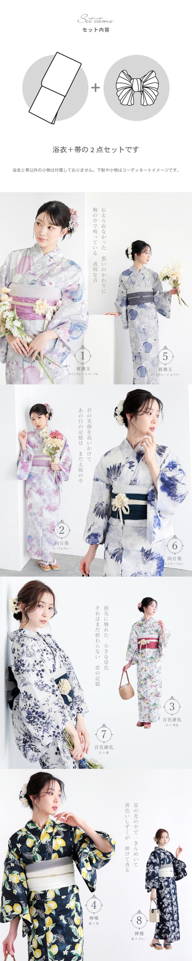 夏色美人 浴衣 レディース 女性浴衣2点セット(浴衣+しわ兵児帯)「玻璃玉・向日葵・百花繚乱・檸檬」F/フリーサイズ UV加工 接触冷感 大人可愛い きもの町オリジナル 女性用浴衣 ゆかた yukata【メール便不可】