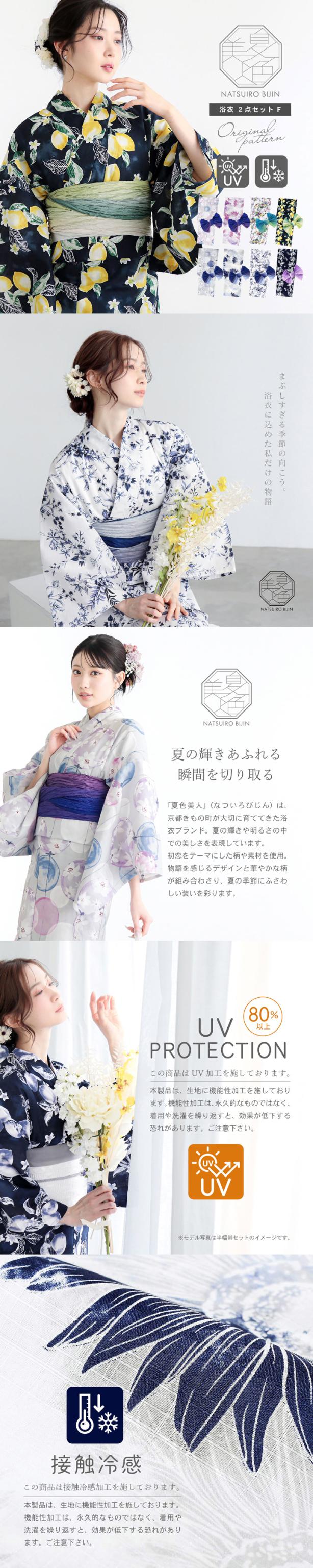 夏色美人 浴衣 レディース 女性浴衣2点セット（浴衣＋グラデーションしわ兵児帯）「玻璃玉・向日葵・百花繚乱・檸檬」F/フリーサイズ UV加工 接触冷感 大人可愛い きもの町オリジナル 女性用浴衣 ゆかた yukata【メール便不可】