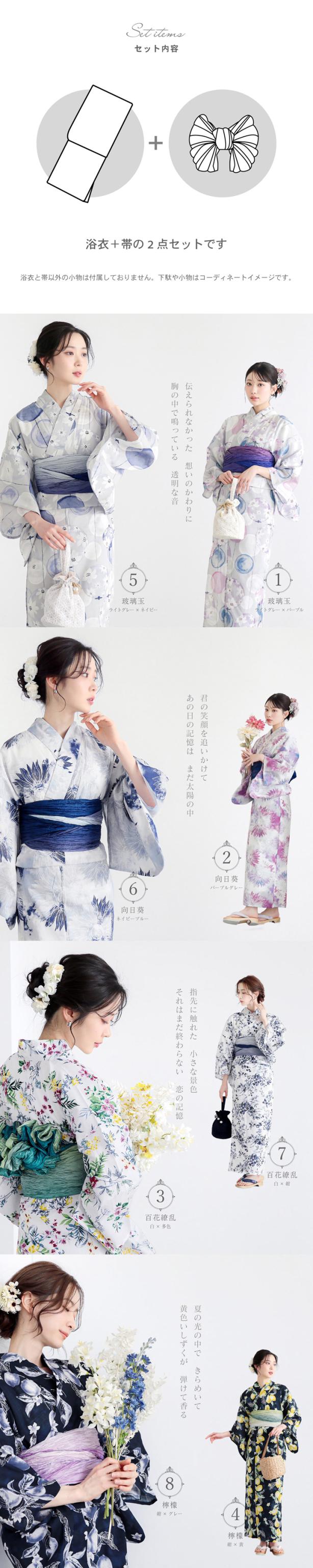 夏色美人 浴衣 レディース 女性浴衣2点セット（浴衣＋グラデーションしわ兵児帯）「玻璃玉・向日葵・百花繚乱・檸檬」F/フリーサイズ UV加工 接触冷感 大人可愛い きもの町オリジナル 女性用浴衣 ゆかた yukata【メール便不可】