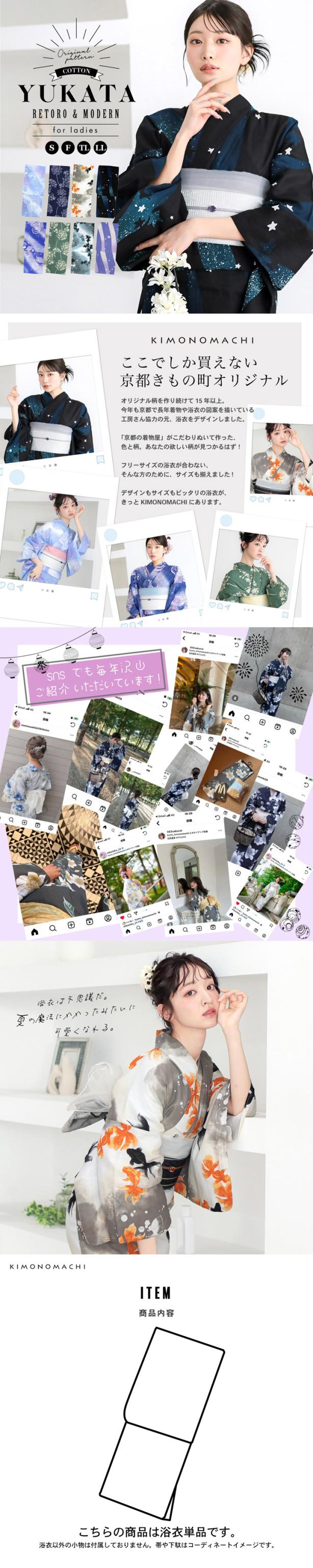 浴衣 レディース 大人可愛い 女性浴衣単品「貝殻・アガパンサス・ゆらぎ金魚・天の川」S/F/TL/LLサイズ 