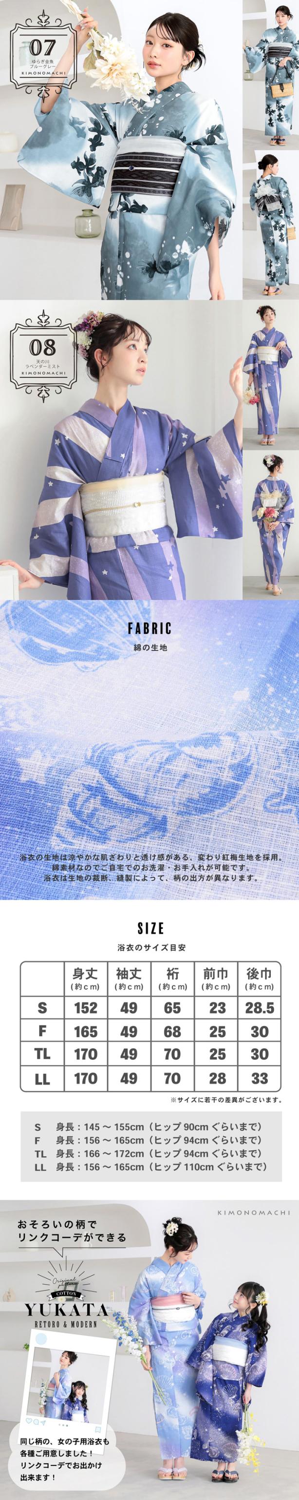 浴衣 レディース 大人可愛い 女性浴衣単品「貝殻・アガパンサス・ゆらぎ金魚・天の川」S/F/TL/LLサイズ 