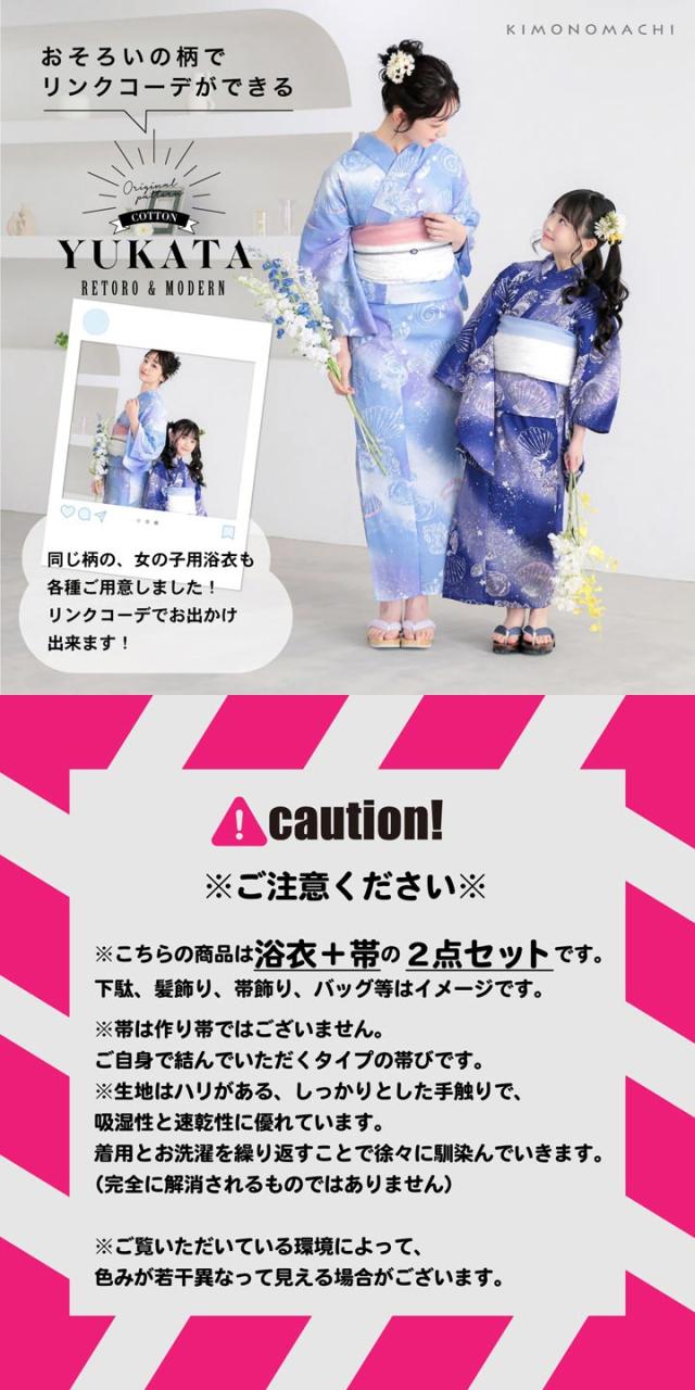 浴衣セット レディース 大人可愛い 浴衣2点セット（浴衣＋半幅帯）「貝殻・アガパンサス・ゆらぎ金魚・天の川」S/F/TL/LLサイズ 