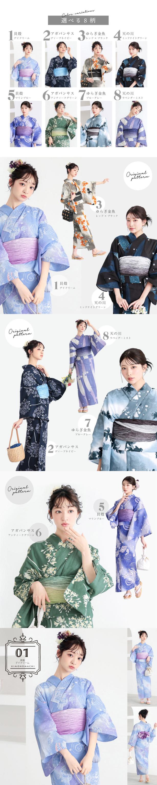 浴衣セット レディース 大人可愛い 浴衣2点セット（浴衣＋グラデーションしわ兵児帯）「貝殻・アガパンサス・ゆらぎ金魚・天の川」S/F/TL/LLサイズ