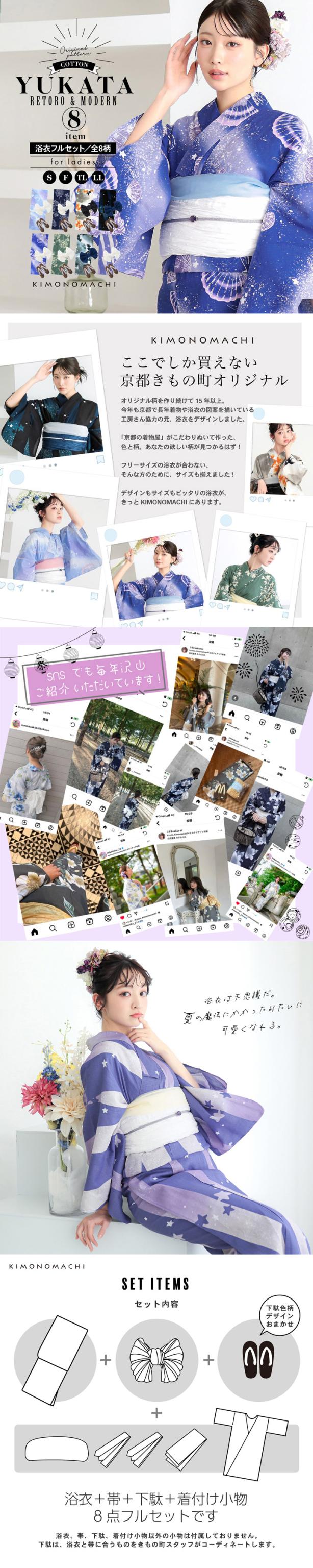 浴衣 セット レディース 大人 浴衣セット はじめての浴衣フルセット（浴衣＋しわ兵児帯＋下駄＋着付け小物一式）「貝殻・アガパンサス・ゆらぎ金魚・天の川」S/F/TL/LLサイズ 