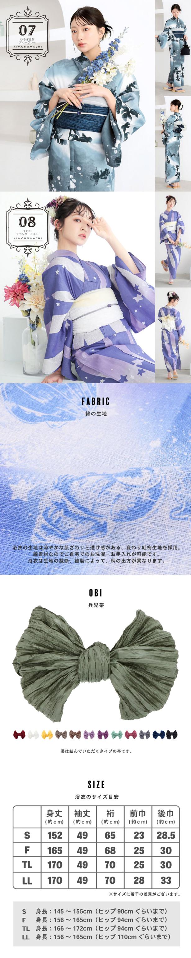 浴衣 セット レディース 大人 浴衣セット はじめての浴衣フルセット（浴衣＋しわ兵児帯＋下駄＋着付け小物一式）「貝殻・アガパンサス・ゆらぎ金魚・天の川」S/F/TL/LLサイズ 