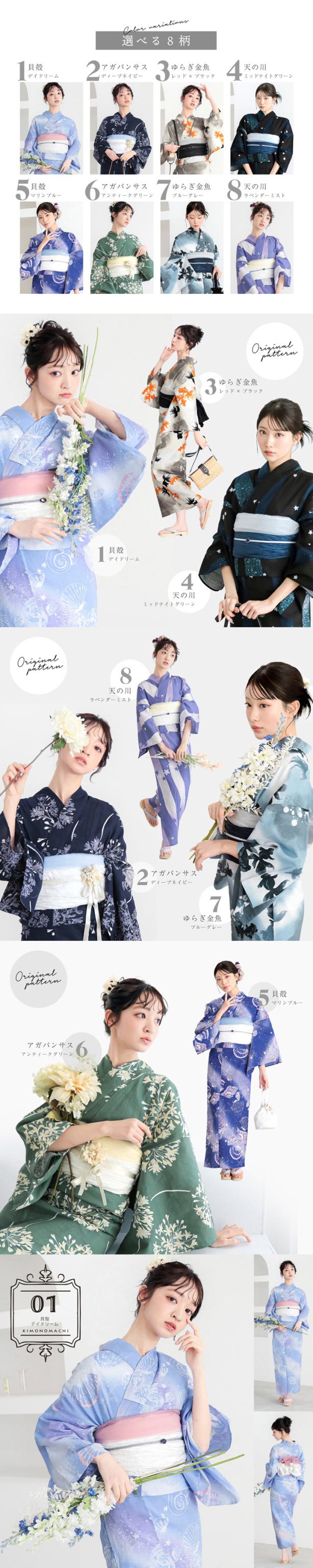 浴衣 セット レディース 大人 浴衣セット はじめての浴衣フルセット（浴衣＋しわ兵児帯＋下駄＋着付け小物一式）「貝殻・アガパンサス・ゆらぎ金魚・天の川」S/F/TL/LLサイズ 