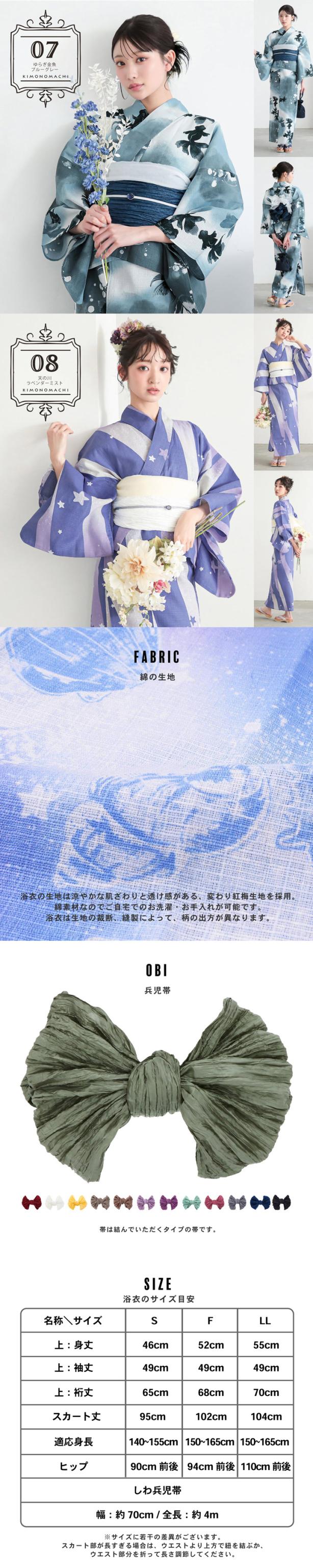 セパレート レディース浴衣 2点セット（二部式浴衣＋しわ兵児帯)「貝殻・アガパンサス・ゆらぎ金魚・天の川」S/F/LLサイズ きもの町オリジナル KIMONOMACHI 綿 大人可愛い レトロ モダン かわいい 個性的 花火大会 夏祭り 女性用浴衣 ゆかた yukata