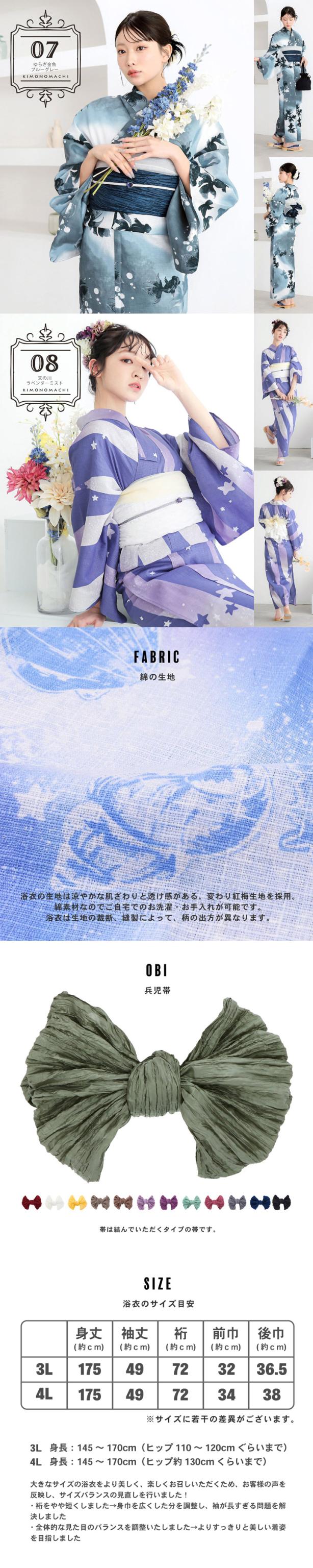 浴衣セット レディース 大きいサイズ 浴衣2点セット（浴衣＋しわ兵児帯）「貝殻・アガパンサス・ゆらぎ金魚・天の川」3L/4L KIMONOMACHI 京都きもの町 オリジナル 綿 大人可愛い レトロ モダン かわいい 個性的 花火大会 夏祭り 女性用浴衣 ゆかた yukata