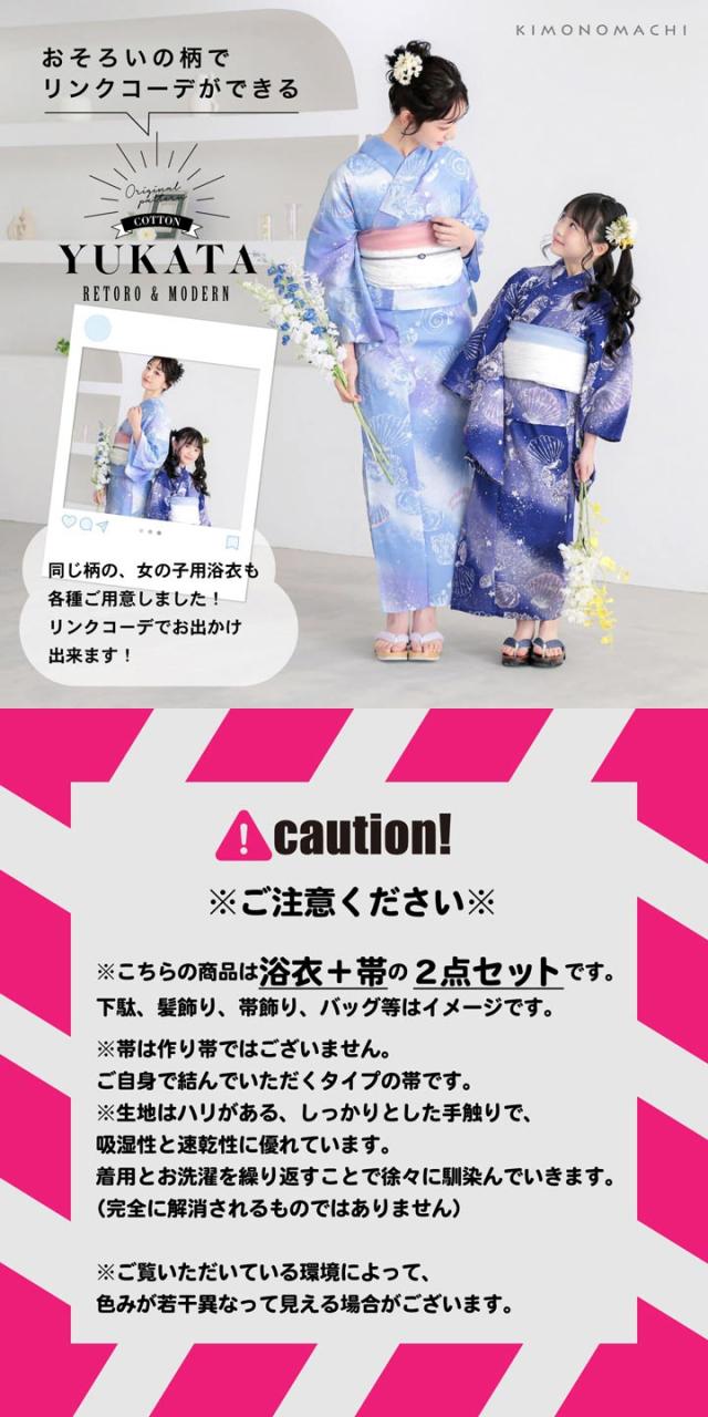 浴衣セット レディース 大きいサイズ 浴衣2点セット（浴衣＋しわ兵児帯）「貝殻・アガパンサス・ゆらぎ金魚・天の川」3L/4L KIMONOMACHI 京都きもの町 オリジナル 綿 大人可愛い レトロ モダン かわいい 個性的 花火大会 夏祭り 女性用浴衣 ゆかた yukata