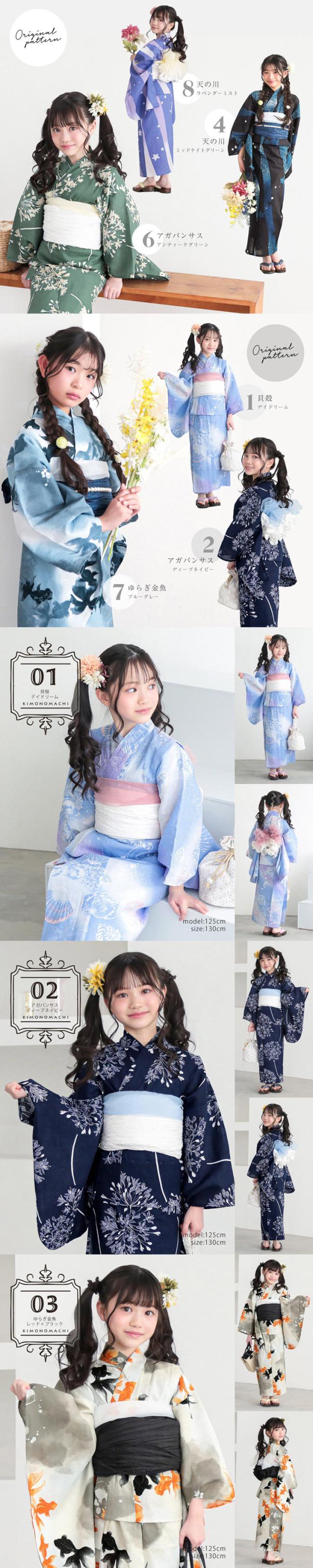 浴衣 子供 女の子 子供浴衣セット（浴衣＋帯） 浴衣2点セット「貝殻・アガパンサス・ゆらぎ金魚・天の川」120cm/130cm/140cm/150cm 綿浴衣 こども 子ども キッズ ジュニア ゆかた yukata set kids 京都きもの町オリジナル KIMONOMACHI【メール便不可】