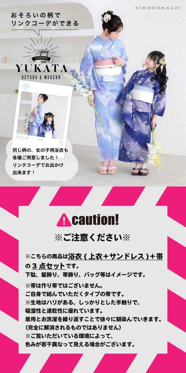 浴衣 子供 女の子 セパレート ワンピース 子供浴衣セット（サンドレス＋上着＋帯）「貝殻・アガパンサス・ゆらぎ金魚・天の川」120cm/130cm/140cm/150cm KIMONOMACHIオリジナル 花火大会 夏祭り 夕涼み キッズ ジュニア こども【メール便不可】