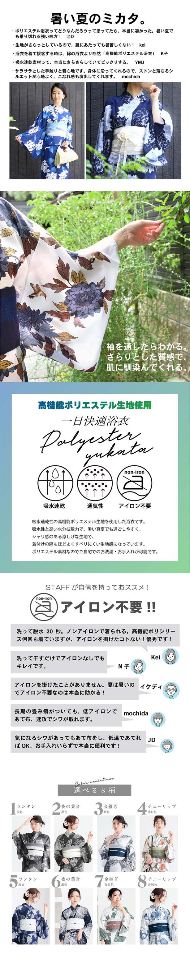 浴衣 セット レディース 吸水速乾 ポリエステル浴衣 浴衣2点セット（浴衣＋しわ兵児帯）「ランタン・夜の葉音・金継ぎ・チューリップ」S/F/TL/LL サイズ