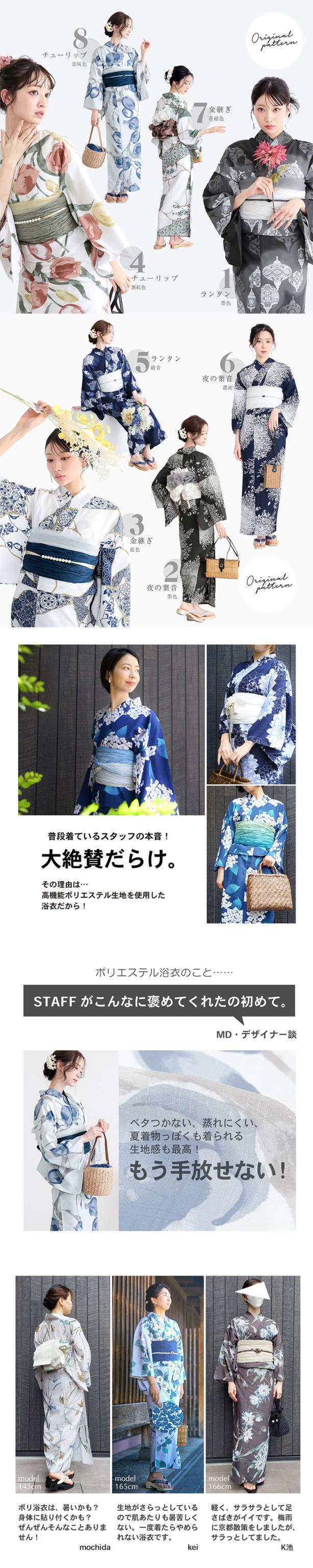 浴衣 セット レディース 吸水速乾 ポリエステル浴衣 浴衣2点セット（浴衣＋しわ兵児帯）「ランタン・夜の葉音・金継ぎ・チューリップ」S/F/TL/LL サイズ