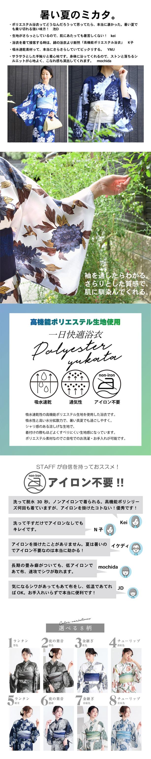 浴衣 セット レディース 吸水速乾 ポリエステル浴衣 浴衣2点セット(浴衣+グラデしわ兵児帯)「ランタン・夜の葉音・金継ぎ・チューリップ」S/F/TL/LL サイズ