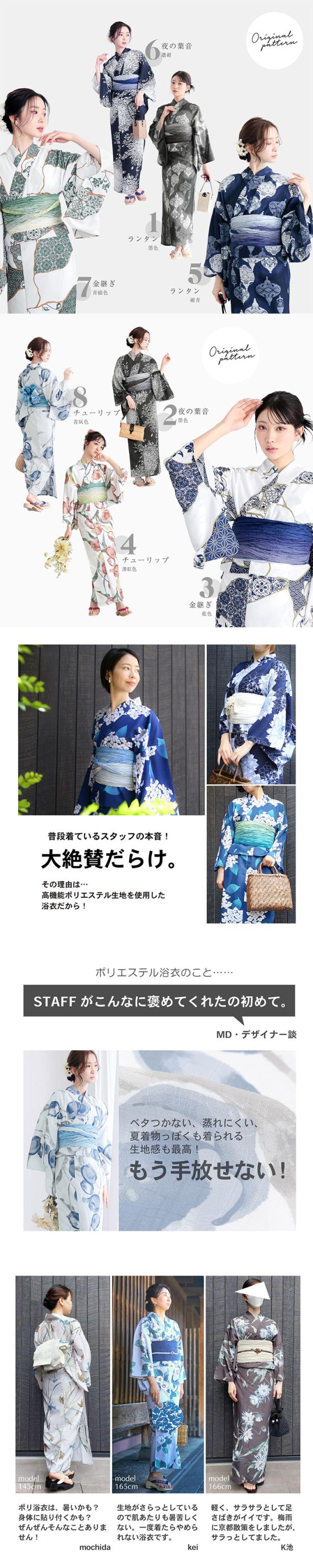 浴衣 セット レディース 吸水速乾 ポリエステル浴衣 浴衣2点セット(浴衣+グラデしわ兵児帯)「ランタン・夜の葉音・金継ぎ・チューリップ」S/F/TL/LL サイズ