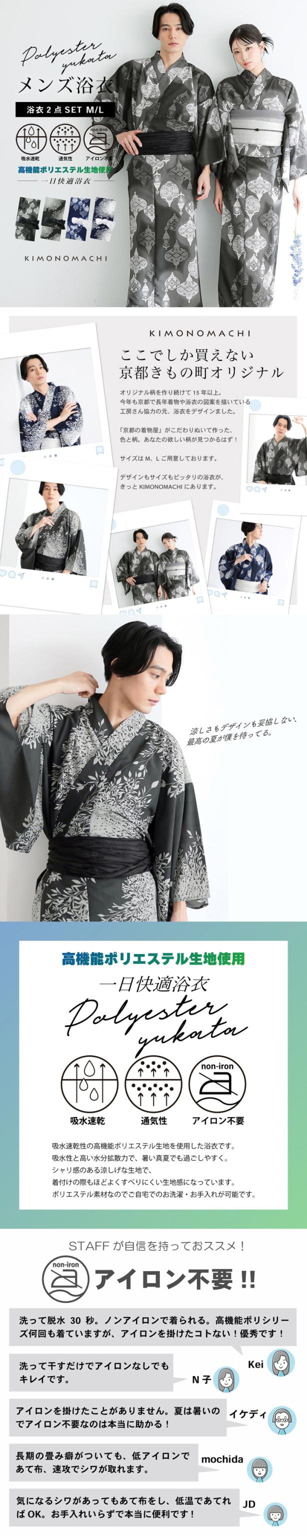 男性 メンズ浴衣2点セット(浴衣+しわ兵児帯) 吸水速乾 吸汗速乾 ポリエステル浴衣「ランタン・夜の葉音」M/L サイズ 男性浴衣 男性用浴衣 ゆかた yukata【メール便不可】