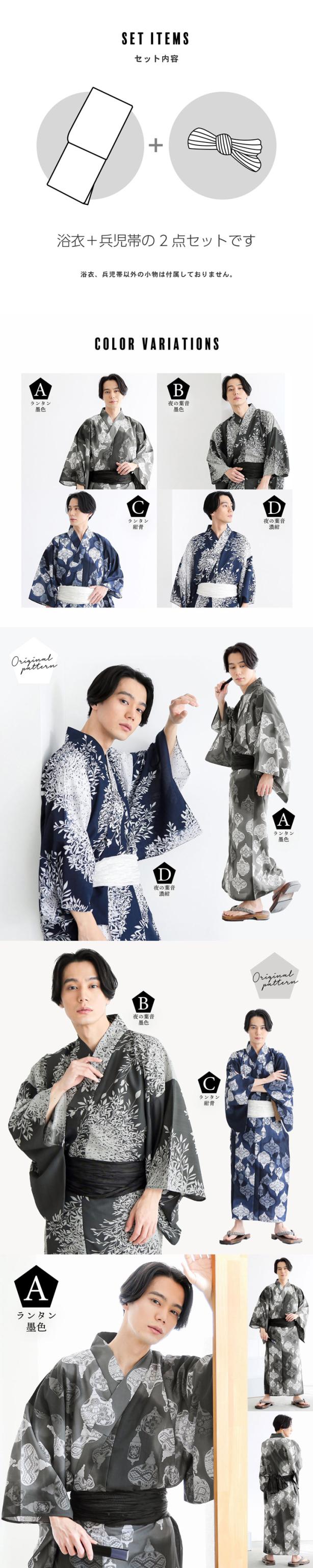 男性 メンズ浴衣2点セット(浴衣+しわ兵児帯) 吸水速乾 吸汗速乾 ポリエステル浴衣「ランタン・夜の葉音」M/L サイズ 男性浴衣 男性用浴衣 ゆかた yukata【メール便不可】