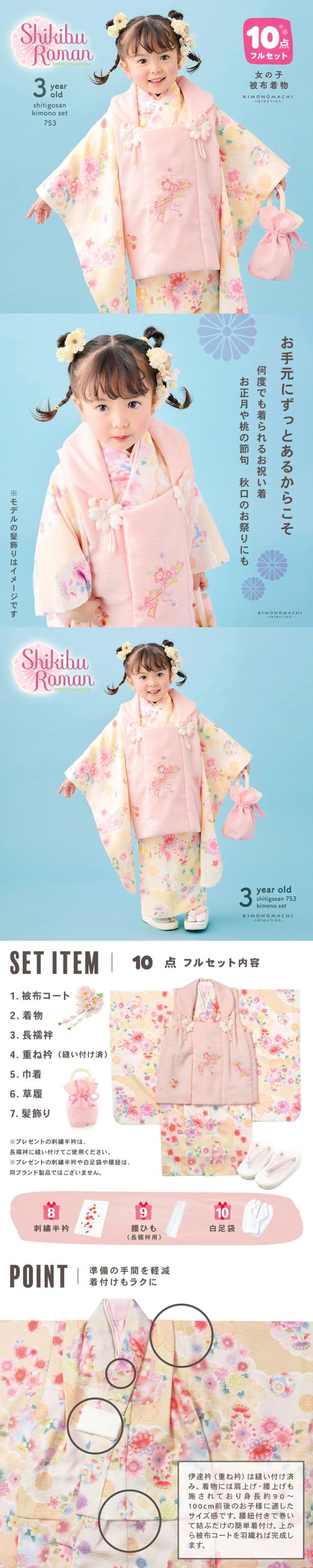 七五三 着物 3歳 女の子 ブランド被布セット Shikibu Roman 式部浪漫「ピンク、クリーム 雲に花の丸」三歳女児被布セット 子供着物 フルセット 三才のお祝い着 3才向け【メール便不可】