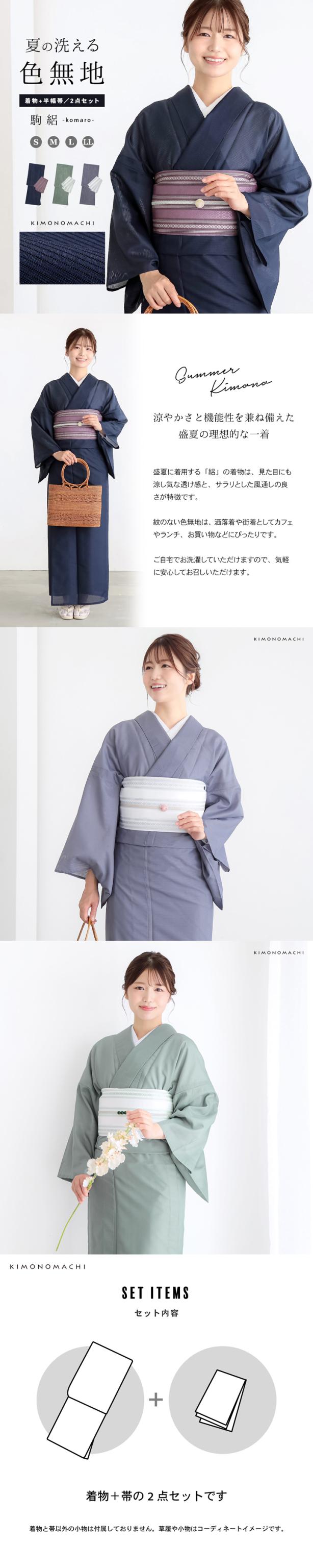 レディース 夏着物 色無地 絽（駒絽）紗半幅帯 2点セット「濃藍・千草色・藤鼠」S/M/L/LL ポリエステル 単衣 涼しい 女性 女着物 茶道 お盆 お稽古 KIMONOMACHI オリジナル【メール便不可】