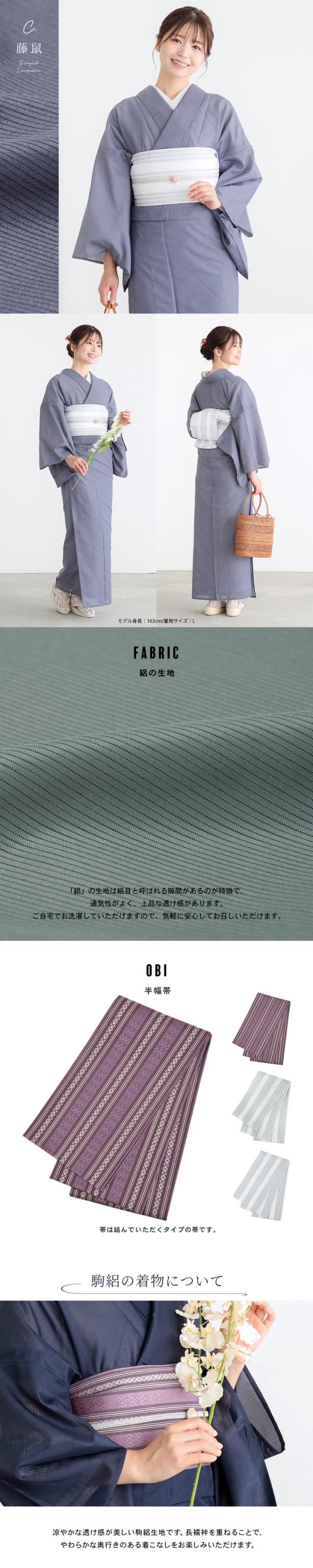 レディース 夏着物 色無地 絽（駒絽）紗半幅帯 2点セット「濃藍・千草色・藤鼠」S/M/L/LL ポリエステル 単衣 涼しい 女性 女着物 茶道 お盆 お稽古 KIMONOMACHI オリジナル【メール便不可】