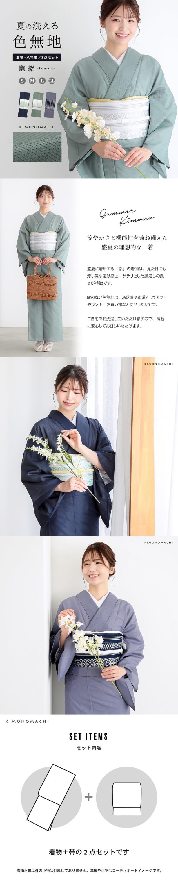 レディース 夏着物 色無地 絽（駒絽）紗八寸帯 2点セット「濃藍・千草色・藤鼠」S/M/L/LL ポリエステル 単衣 涼しい 女性 女着物 茶道 お盆 お稽古 KIMONOMACHI オリジナル【メール便不可】