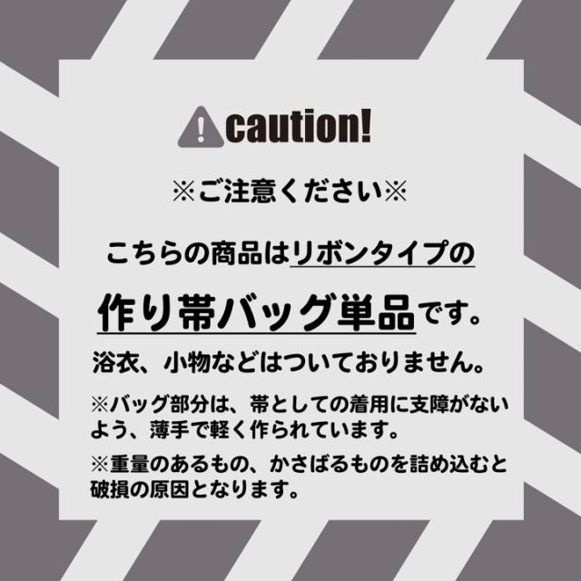 バッグ付き作り帯 Obichette オビシェ「オフホワイト」日本製 作り帯バッグ 2way 簡単着付け 浴衣 実用新案登録済み【メール便不可】