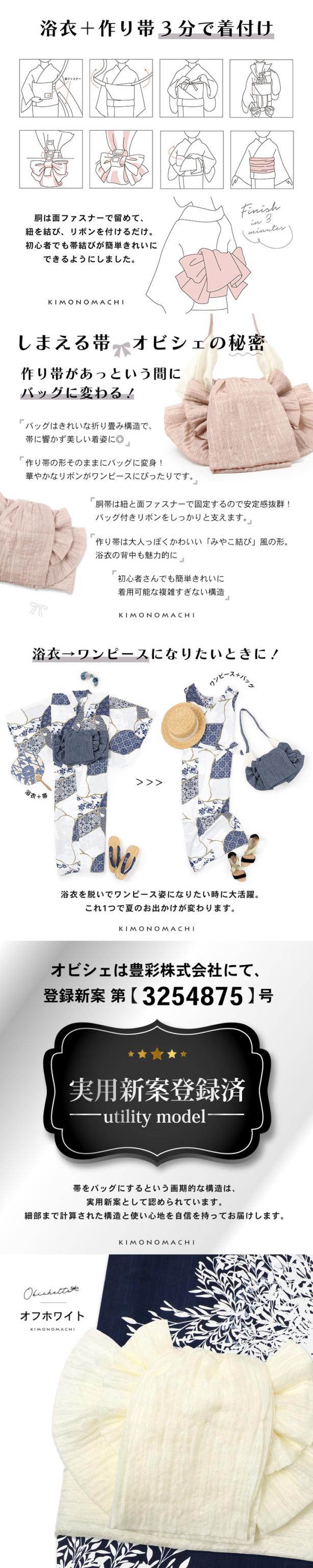 バッグ付き作り帯 Obichette オビシェ「オフホワイト」日本製 作り帯バッグ 2way 簡単着付け 浴衣 実用新案登録済み【メール便不可】