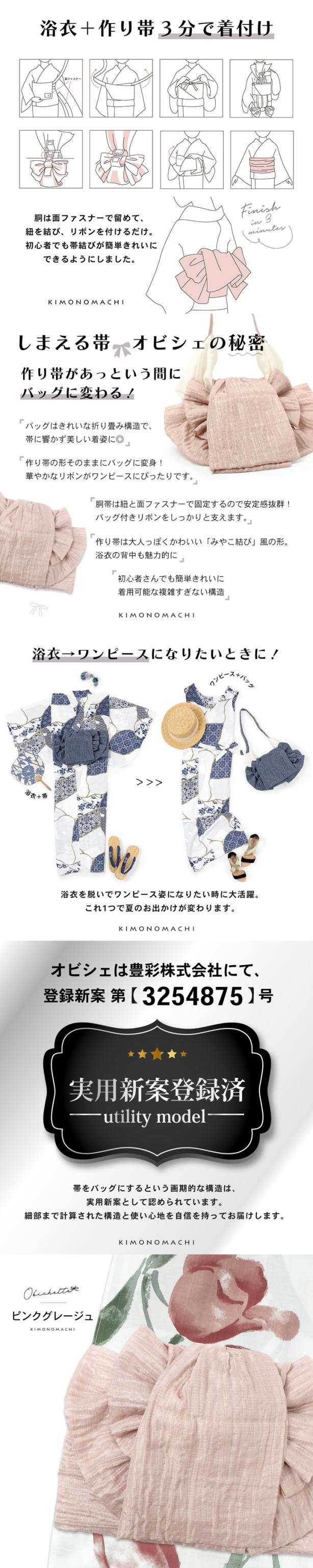バッグ付き作り帯 Obichette オビシェ「ピンクグレージュ」日本製 作り帯バッグ 2way 簡単着付け 浴衣 実用新案登録済み【メール便不可】