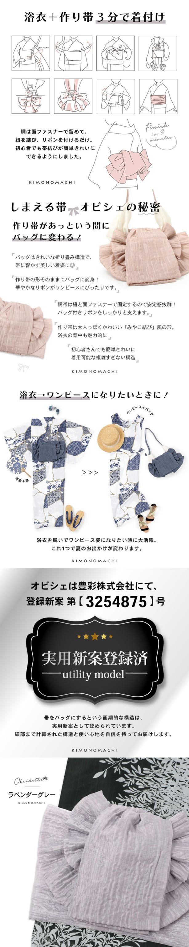 バッグ付き作り帯 Obichette オビシェ「ラベンダーグレー」日本製 作り帯バッグ 2way 簡単着付け 浴衣 実用新案登録済み【メール便不可】