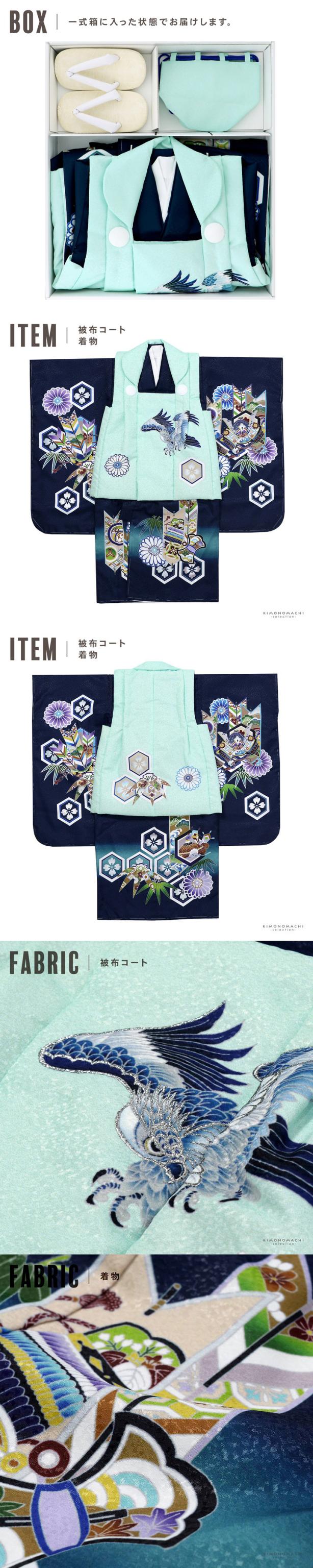 七五三 着物 3歳 男の子 被布セット「水色、紺 矢羽根に亀甲、花」三歳男児被布セット 子供着物 フルセット 三才のお祝い着 3才向け【メール便不可】