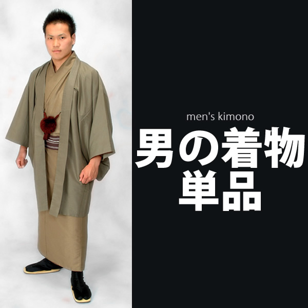 洗える着物 メンズ セミオーダー 「男性用着物or羽織を仕立てよう」 [送料無料]ss2506men10 洗える着物 メンズ セミオーダー 「男性用着物or羽織を仕立てよう