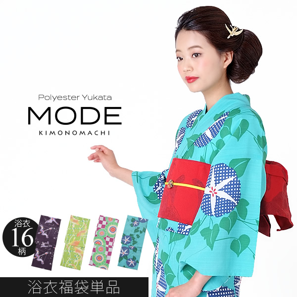 浴衣ドレス　M〜L相当 浴衣 レディース 浴衣単品 MODE 全16柄 ポリエステルのかわいい