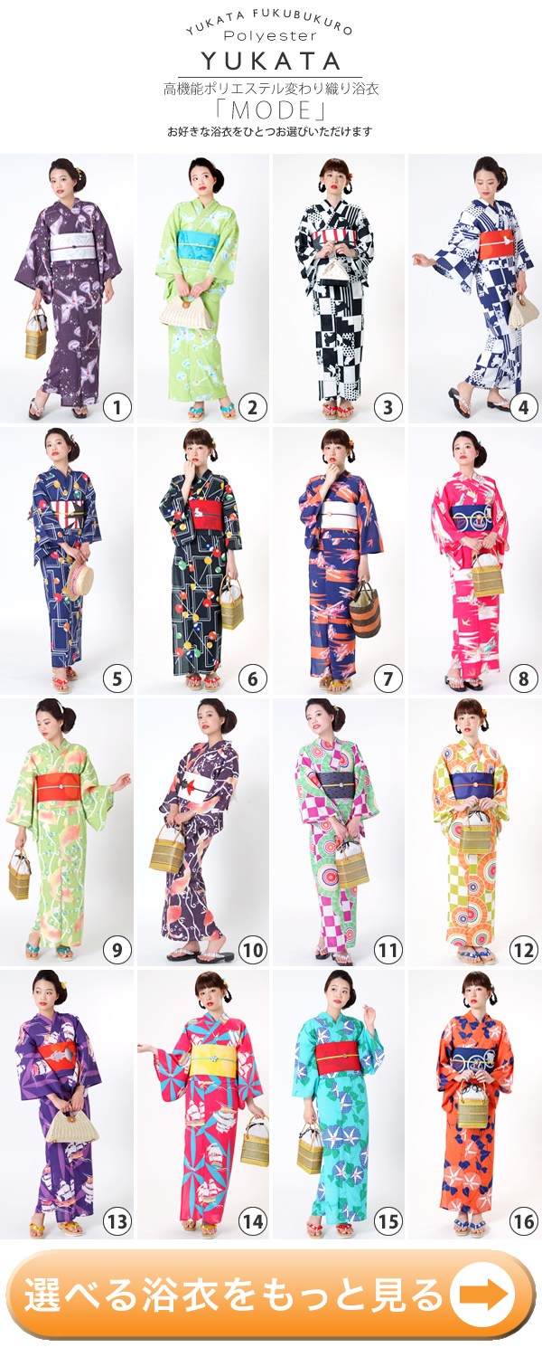 浴衣 レディース 浴衣単品 MODE 全16柄 ポリエステルのかわいい