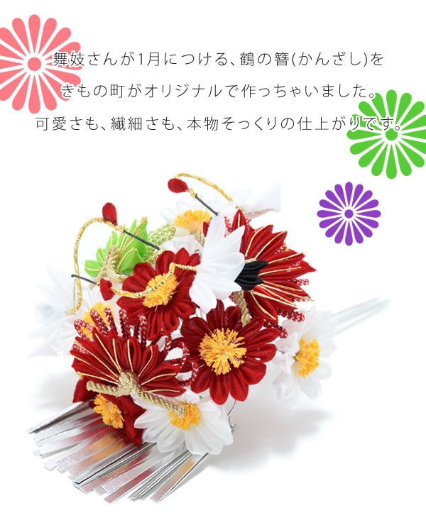 Prices down】成人式 髪飾り 鶴と松竹梅のつまみ細工簪