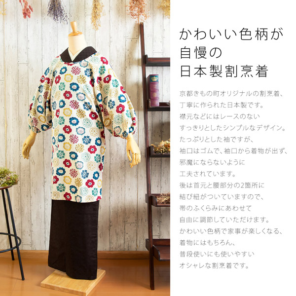 ロング丈 割烹着「生成り色　編み物風のお花」日本製 オシャレ かわいい 綿割烹着 ロング割烹着 着物割烹着 エプロン プレゼント最適品 【送料無料】【メール便不可】