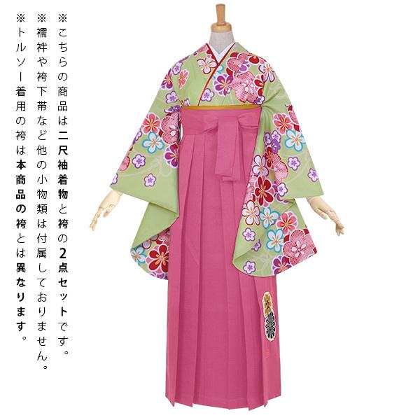 【中古品】卒業式袴セット 「二尺袖：緑　疋田梅+袴：ピンク×桜 刺繍」 貸衣装処分 レンタル処分品 二尺袖 袴 卒業式、謝恩会に 【メール便不可】