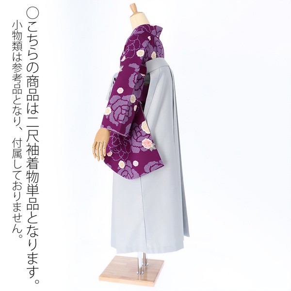 【中古品】二尺袖 単品「紫　バラ絞り」貸衣装処分 レンタル処分品 卒業式 【メール便不可】