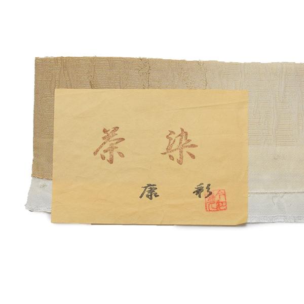 【新古品】仕立て上がり 袋帯 「暈しに霞」 洒落帯 西陣織 日本製 【メール便不可】