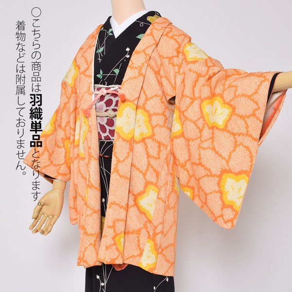 【中古品】羽織 「オレンジ　花」 正絹 総絞り 羽織り 【メール便不可】