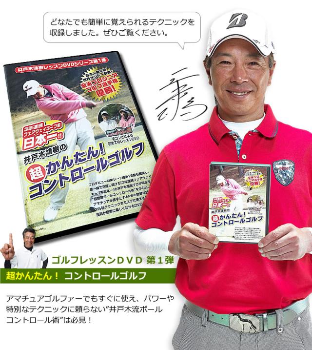 第一弾超かんたんコントロールゴルフ