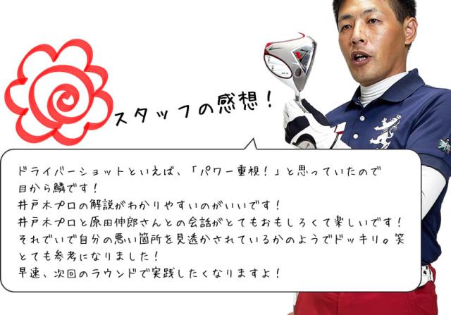 第一弾DVDスタッフの感想