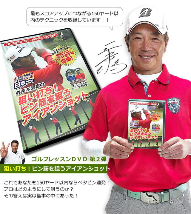 第二弾ピン筋を狙うアイアンショット