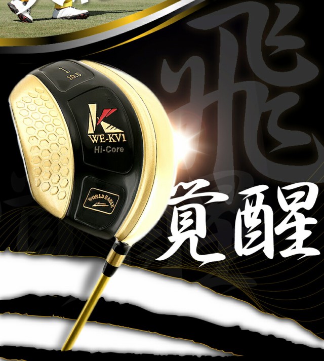 安い国産 ワールドイーグル PAY マーケット - ワールドゴルフ ゴルフを楽しむすべてのかたに|商品ロットナンバー:265156371 KIVAシリーズ KV1 TICNゴールド ハイコア高反発ドライバーの通販はau 新作