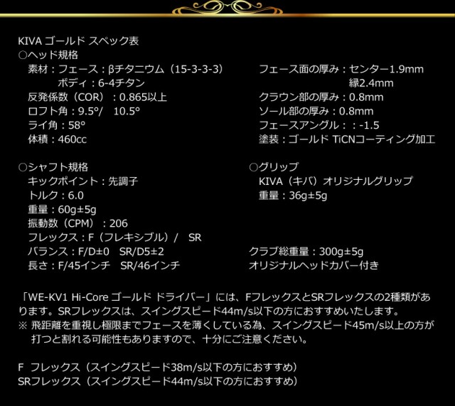 安い国産 ワールドイーグル PAY マーケット - ワールドゴルフ ゴルフを楽しむすべてのかたに|商品ロットナンバー:265156371 KIVAシリーズ KV1 TICNゴールド ハイコア高反発ドライバーの通販はau 新作