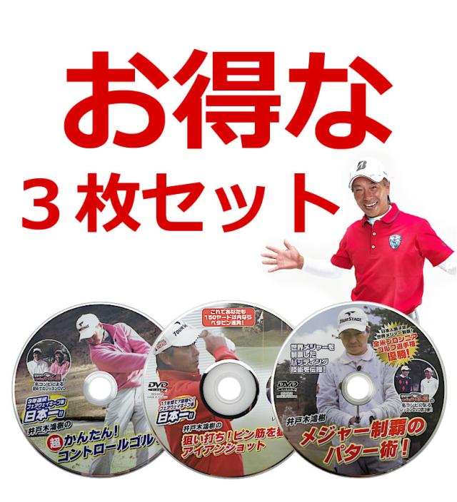 お得な３枚セット